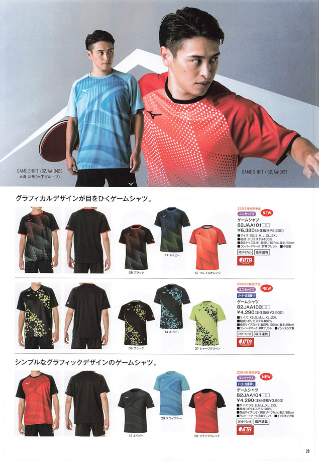 MIZUNO 2023 Table Tennis Catalog P020