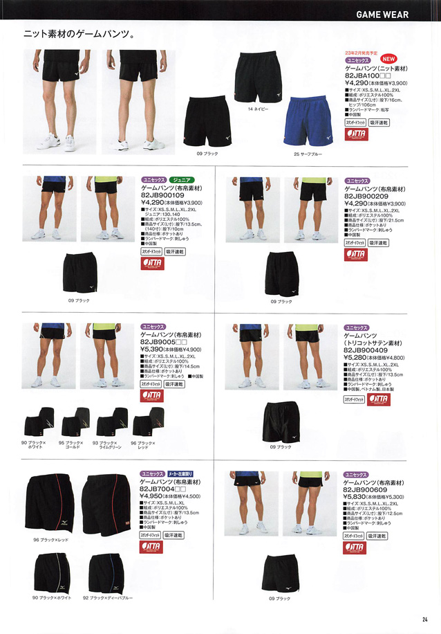 MIZUNO 2023 Table Tennis Catalog P024