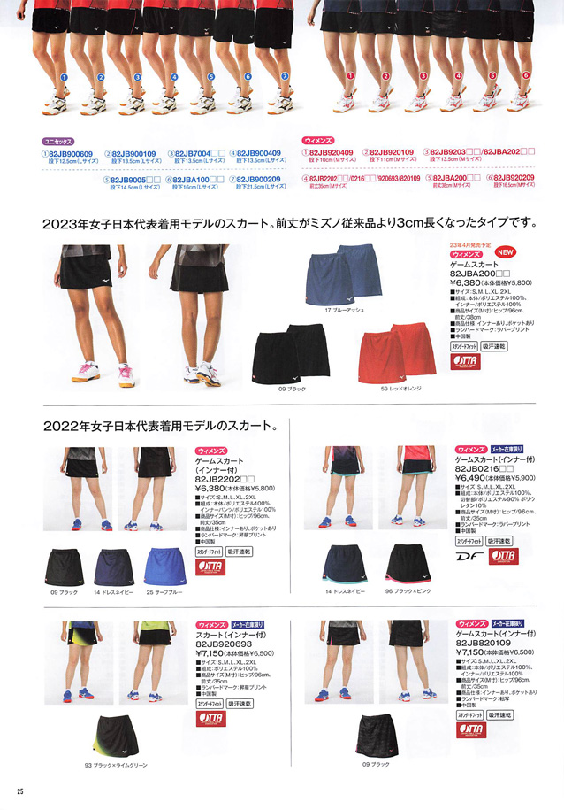 MIZUNO 2023 Table Tennis Catalog P025