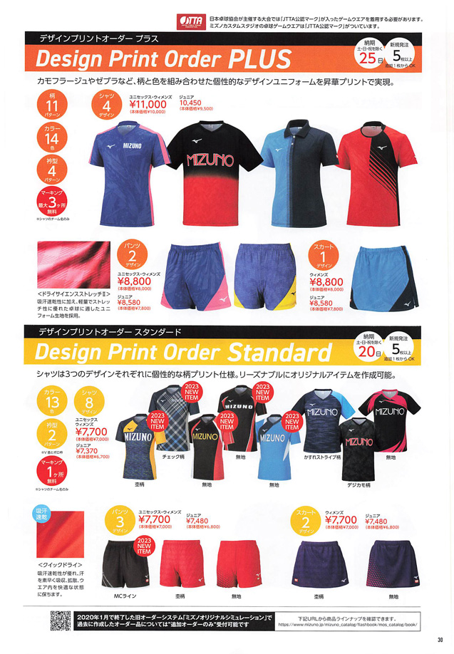 MIZUNO 2023 Table Tennis Catalog P030