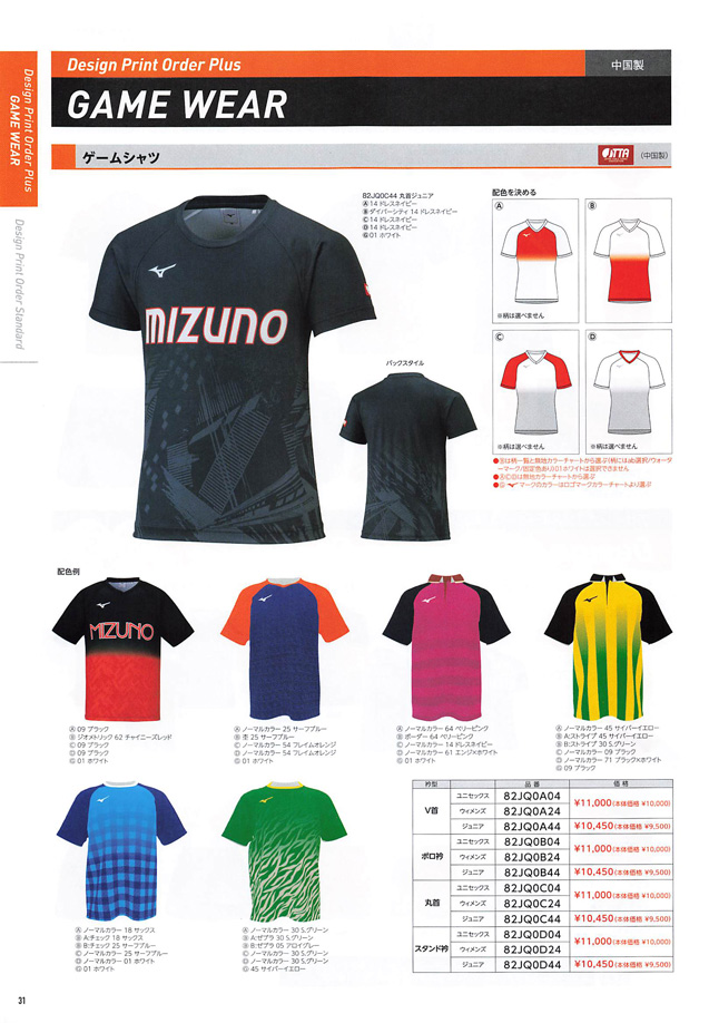 MIZUNO 2023 Table Tennis Catalog P031
