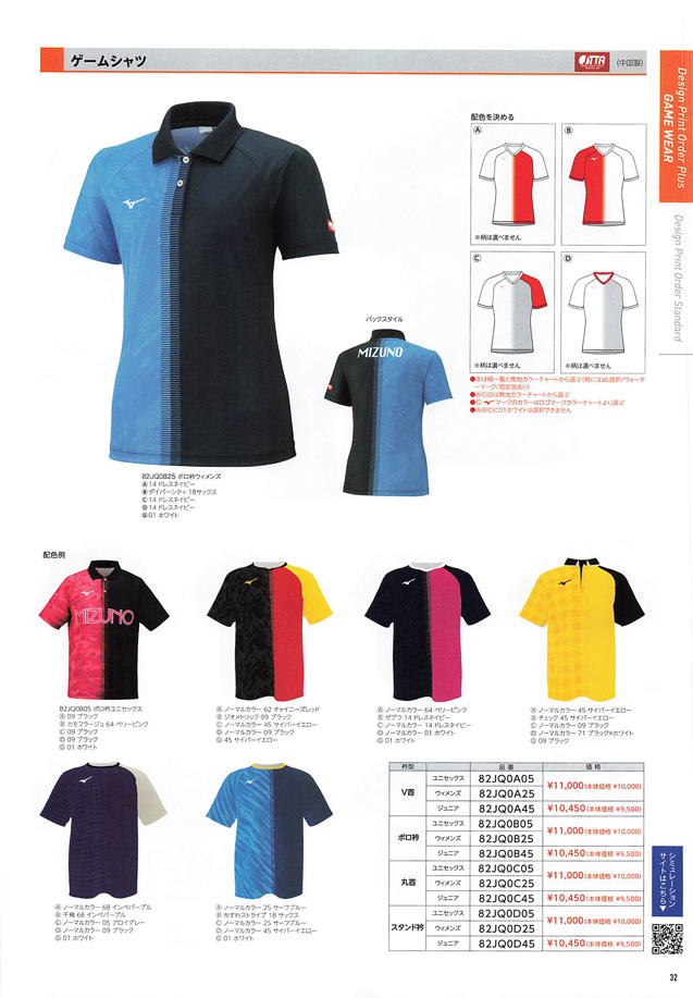 MIZUNO 2023 Table Tennis Catalog P032