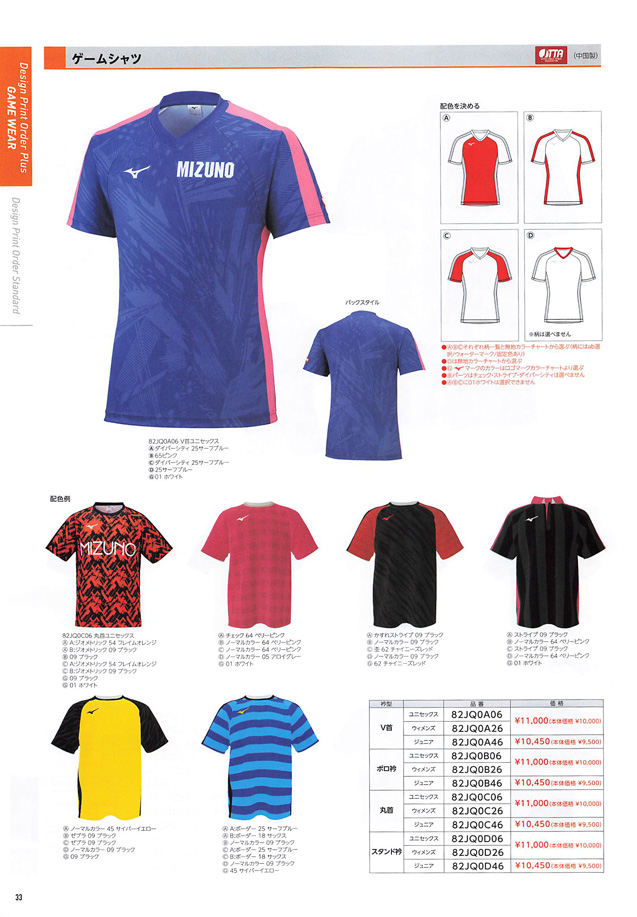 MIZUNO 2023 Table Tennis Catalog P033