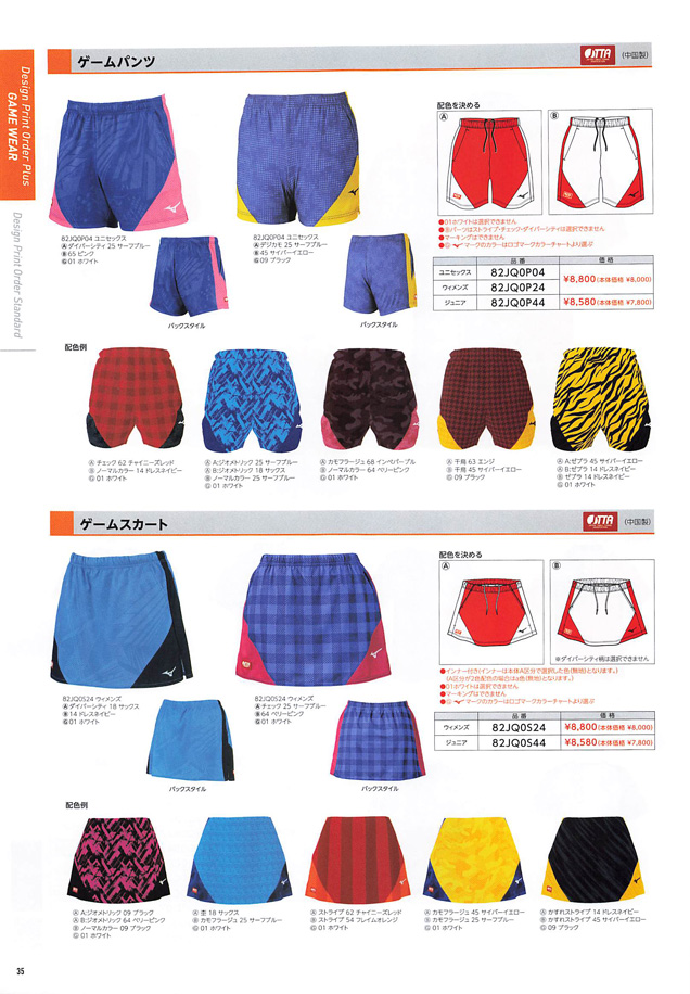 MIZUNO 2023 Table Tennis Catalog P035