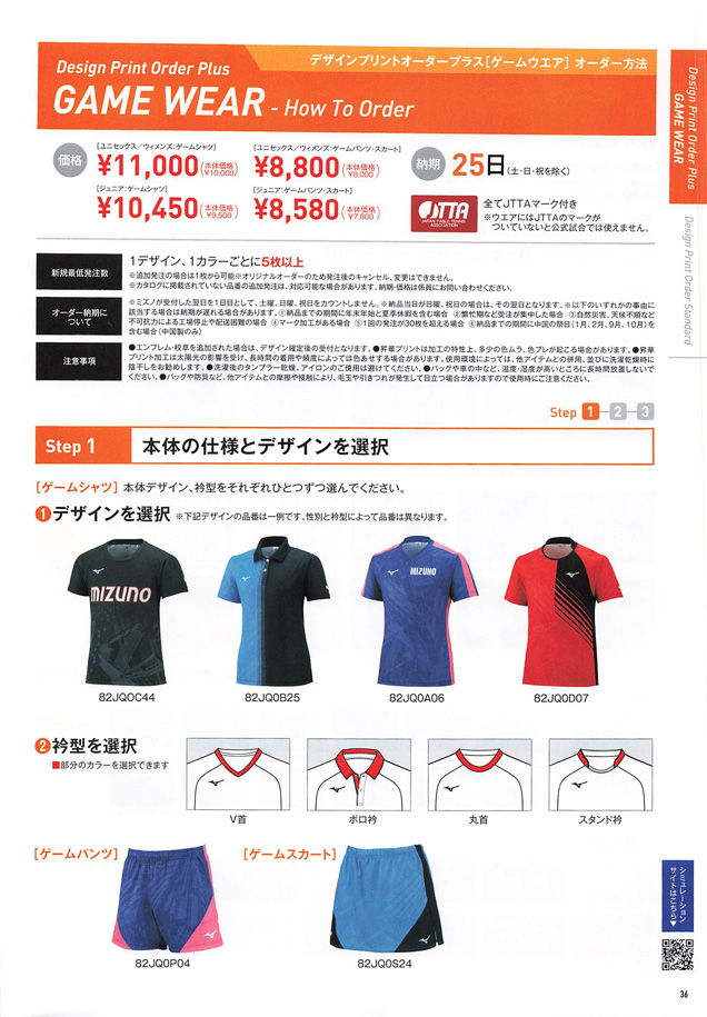 MIZUNO 2023 Table Tennis Catalog P036