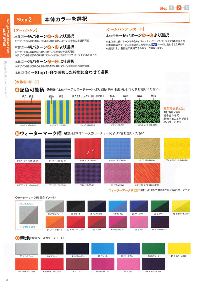 MIZUNO 2023 Table Tennis Catalog P037