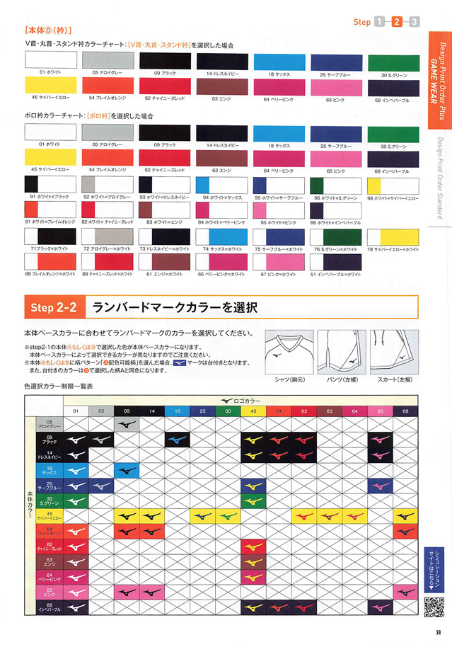 MIZUNO 2023 Table Tennis Catalog P038