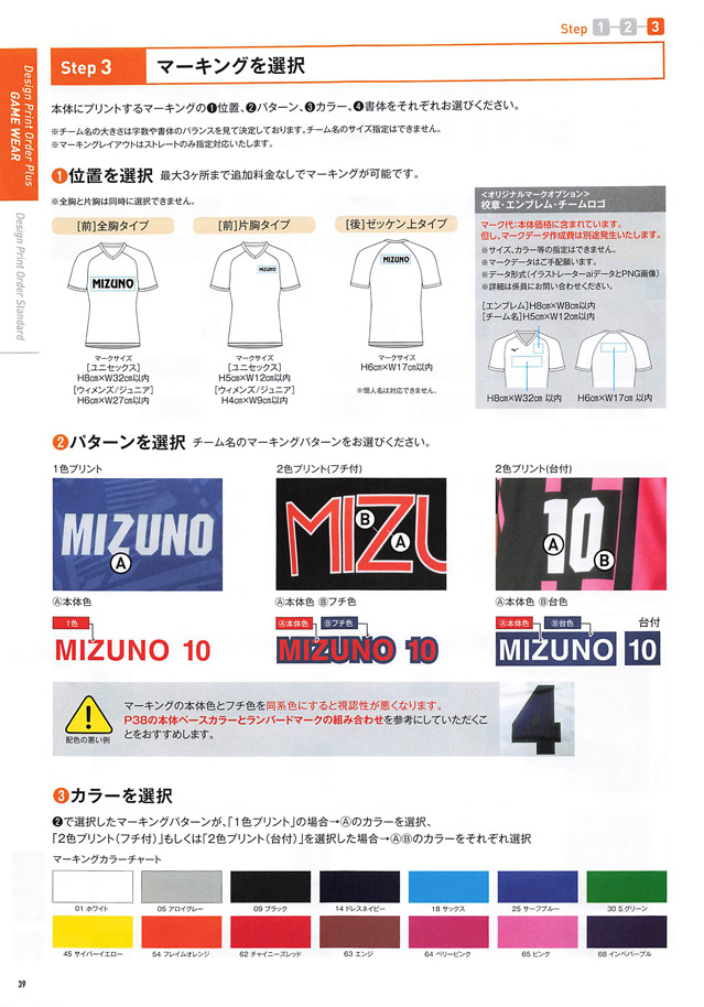 MIZUNO 2023 Table Tennis Catalog P039