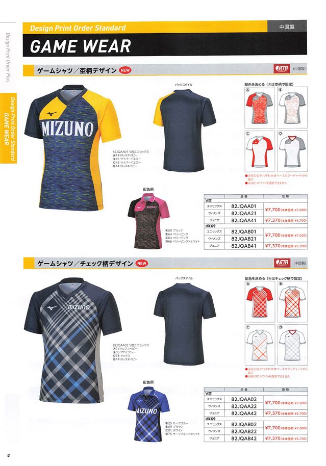 MIZUNO 2023 Table Tennis Catalog P041