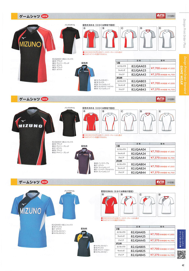MIZUNO 2023 Table Tennis Catalog P042