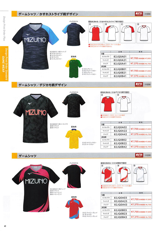 MIZUNO 2023 Table Tennis Catalog P043