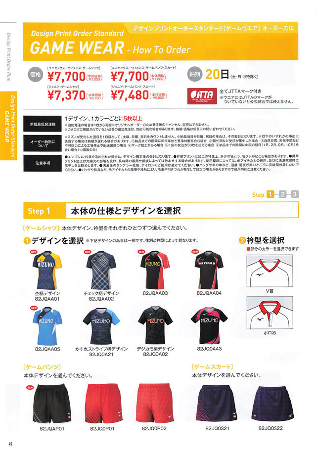 MIZUNO 2023 Table Tennis Catalog P045