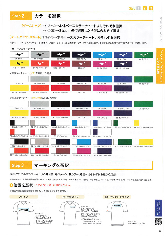 MIZUNO 2023 Table Tennis Catalog P046