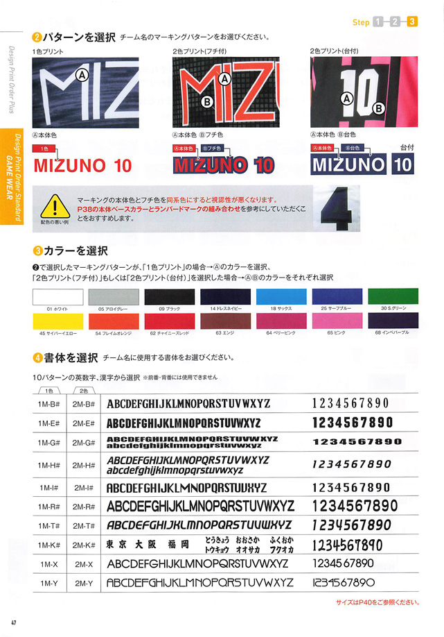 MIZUNO 2023 Table Tennis Catalog P047
