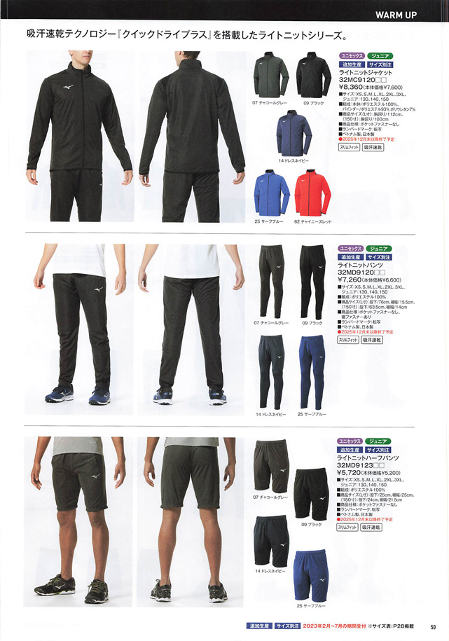 MIZUNO 2023 Table Tennis Catalog P050