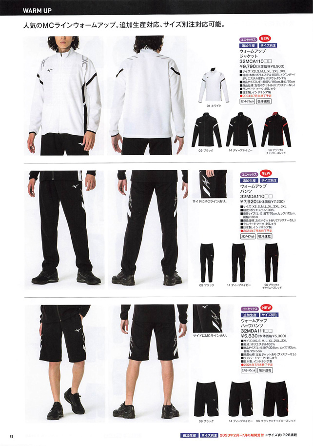 MIZUNO 2023 Table Tennis Catalog P051