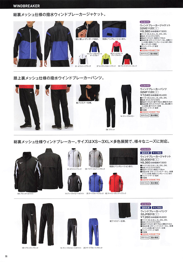 MIZUNO 2023 Table Tennis Catalog P055