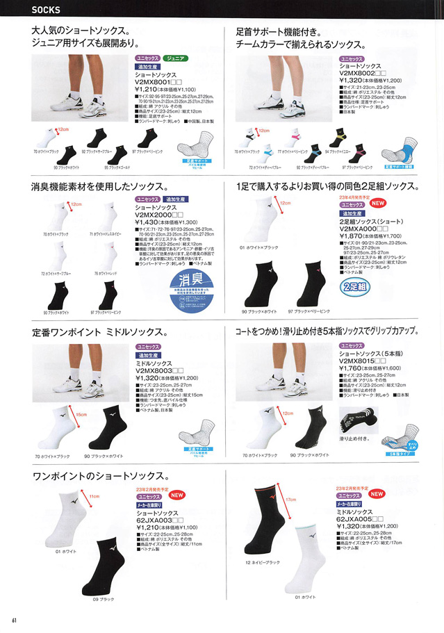MIZUNO 2023 Table Tennis Catalog P061