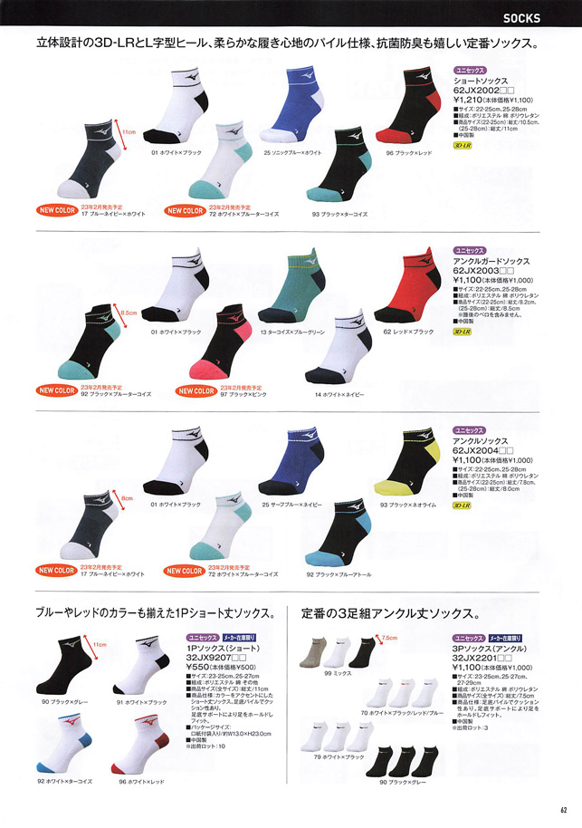 MIZUNO 2023 Table Tennis Catalog P062