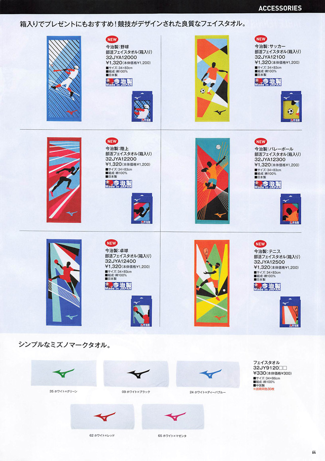 MIZUNO 2023 Table Tennis Catalog P064