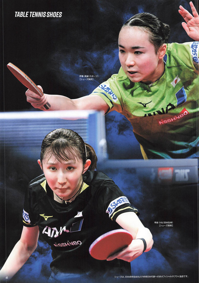 MIZUNO 2023 Table Tennis Catalog P065