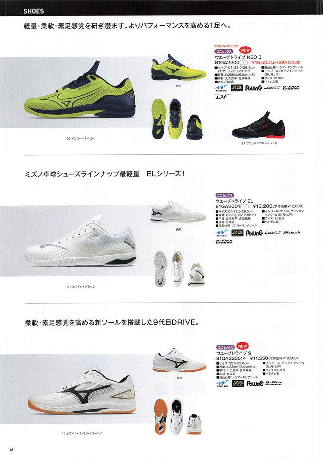 MIZUNO 2023 Table Tennis Catalog P067
