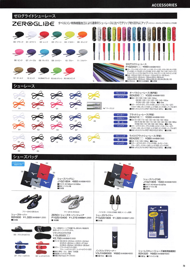 MIZUNO 2023 Table Tennis Catalog P070