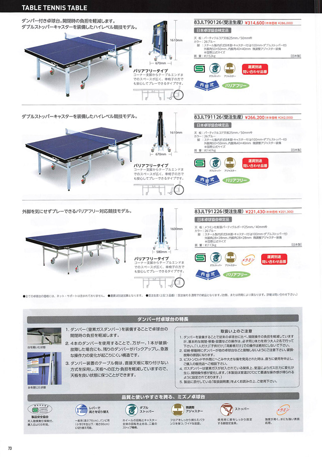 MIZUNO 2023 Table Tennis Catalog P073