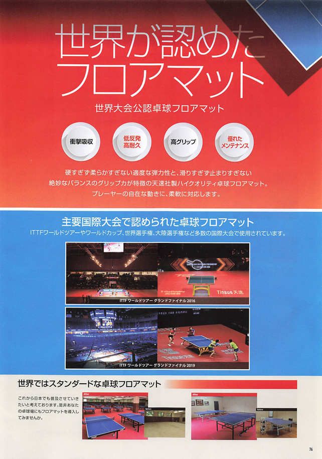 MIZUNO 2023 Table Tennis Catalog P076