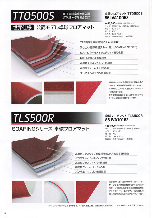 MIZUNO 2023 Table Tennis Catalog P077