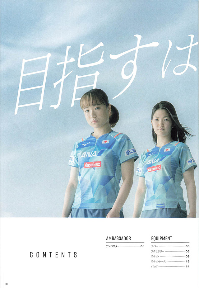 MIZUNO 2024 Table Tennis Catalog P001