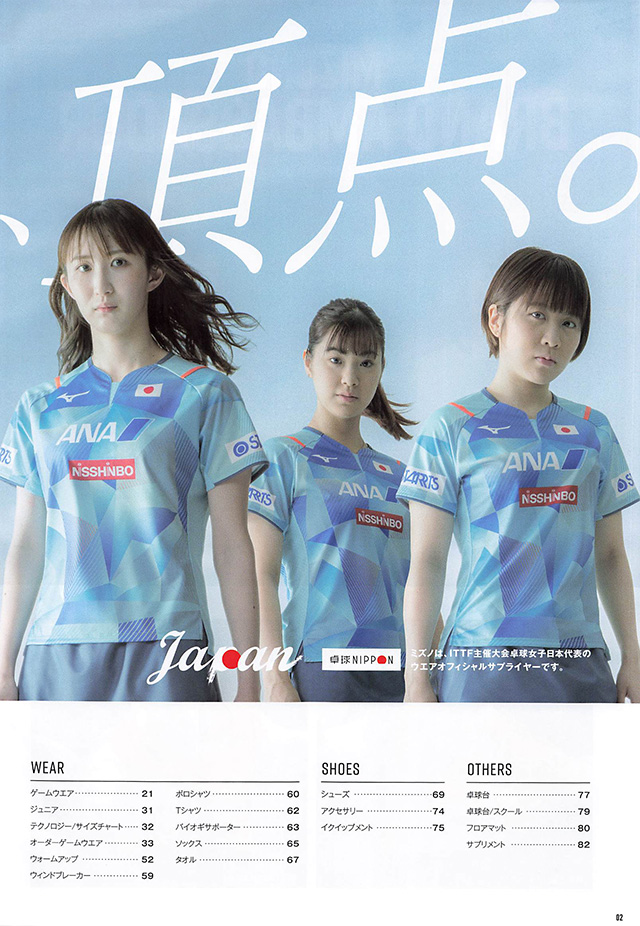 MIZUNO 2024 Table Tennis Catalog P002