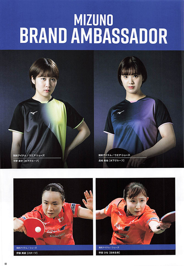 MIZUNO 2024 Table Tennis Catalog P003