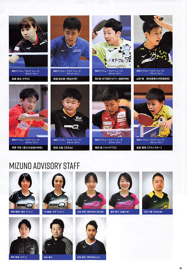 MIZUNO 2024 Table Tennis Catalog P004