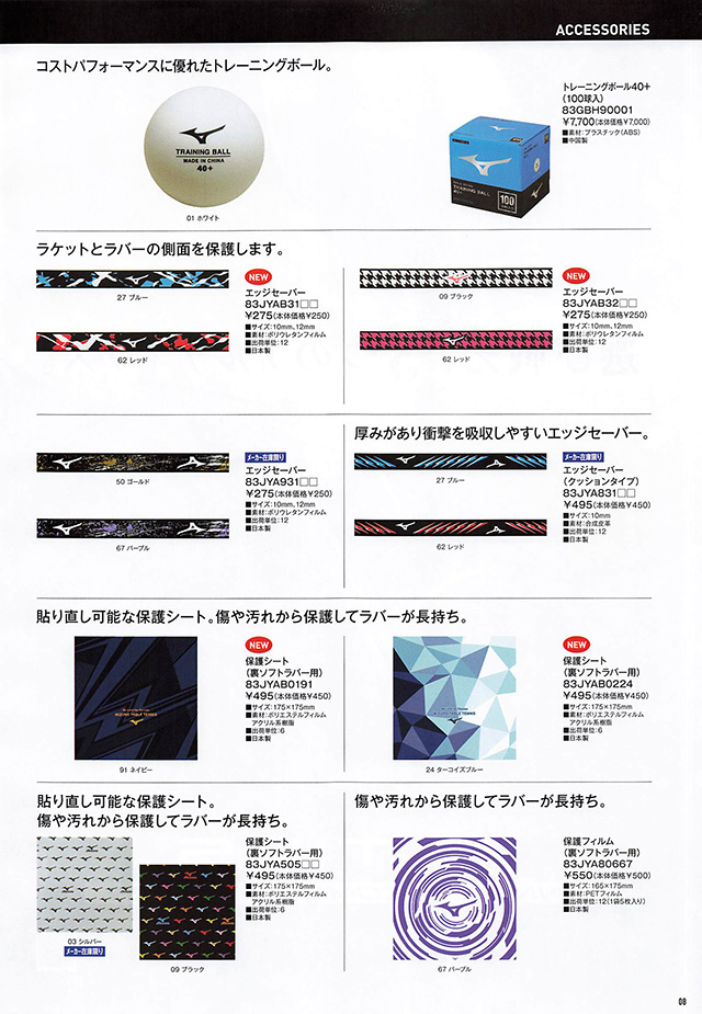 MIZUNO 2024 Table Tennis Catalog P008