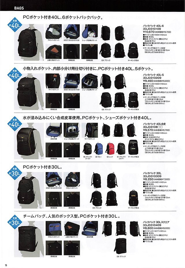 MIZUNO 2024 Table Tennis Catalog P015