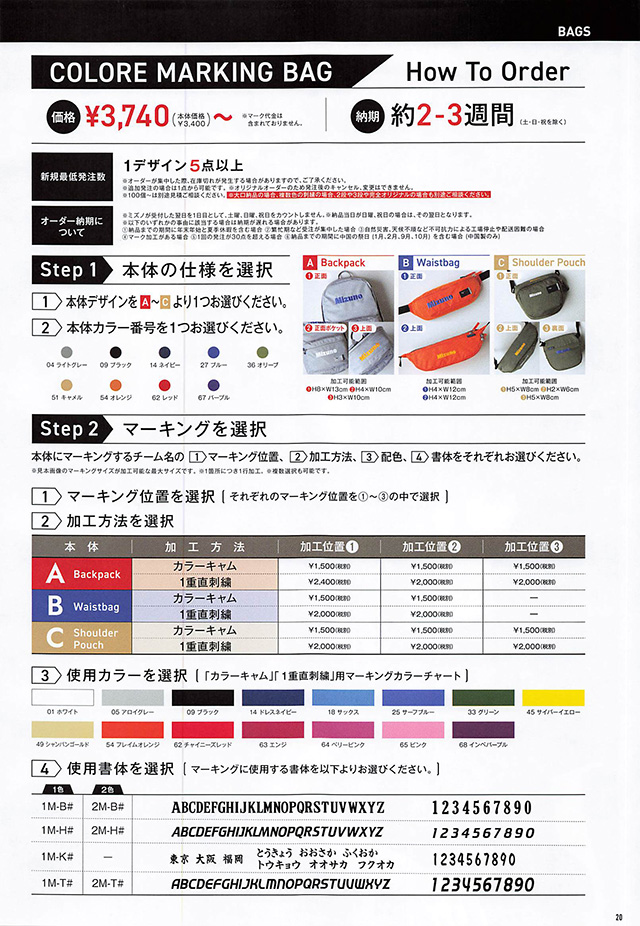 MIZUNO 2024 Table Tennis Catalog P020