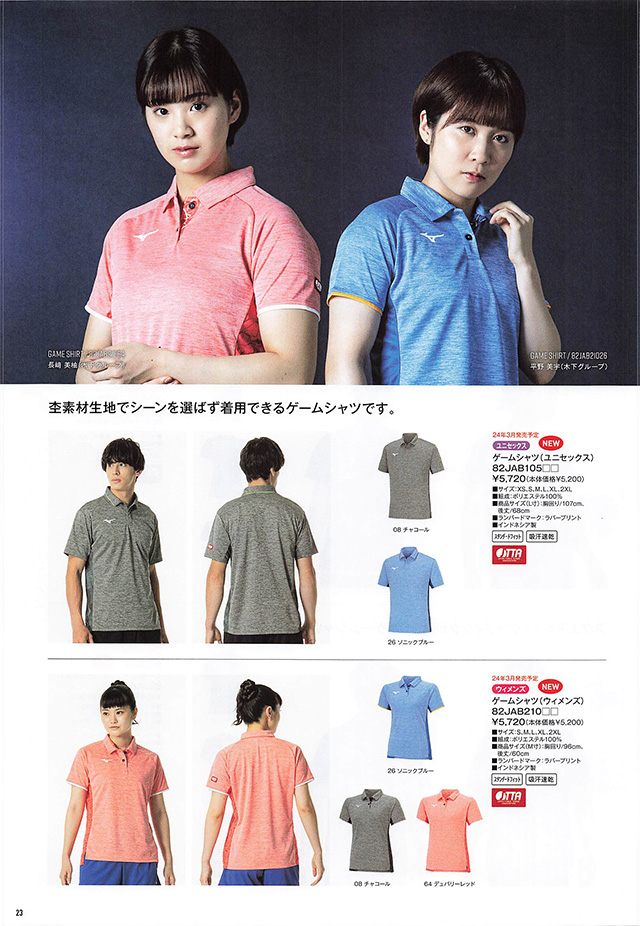 MIZUNO 2024 Table Tennis Catalog P023