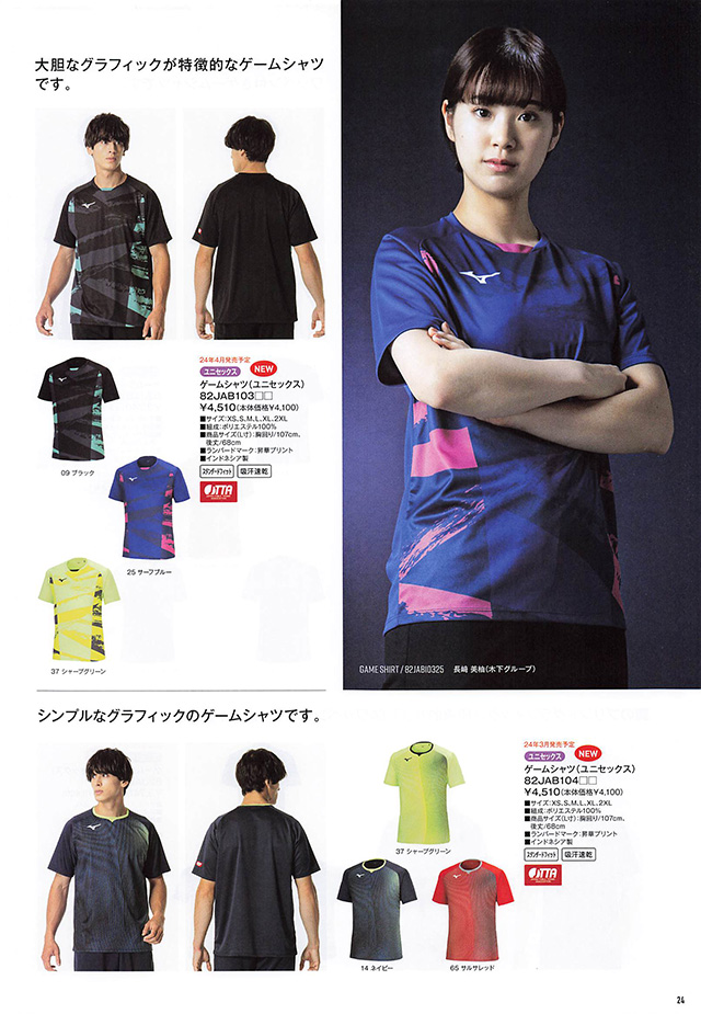 MIZUNO 2024 Table Tennis Catalog P024