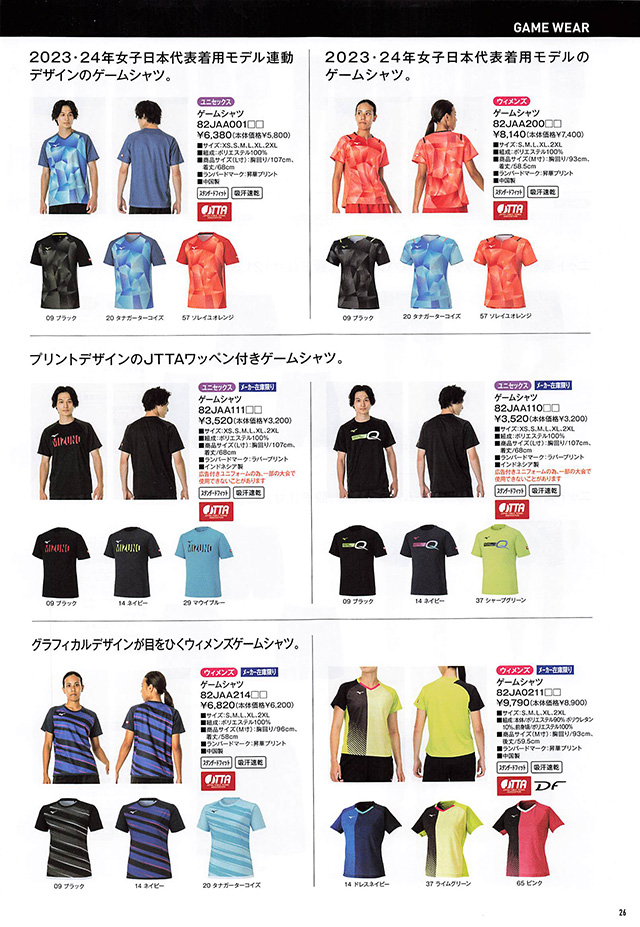 MIZUNO 2024 Table Tennis Catalog P026