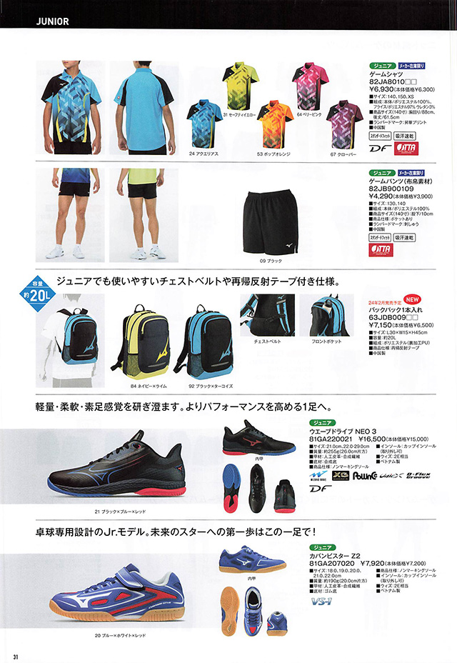 MIZUNO 2024 Table Tennis Catalog P031