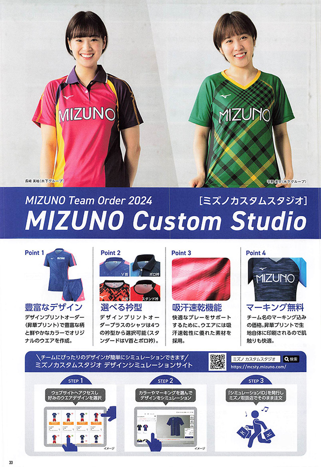 MIZUNO 2024 Table Tennis Catalog P033