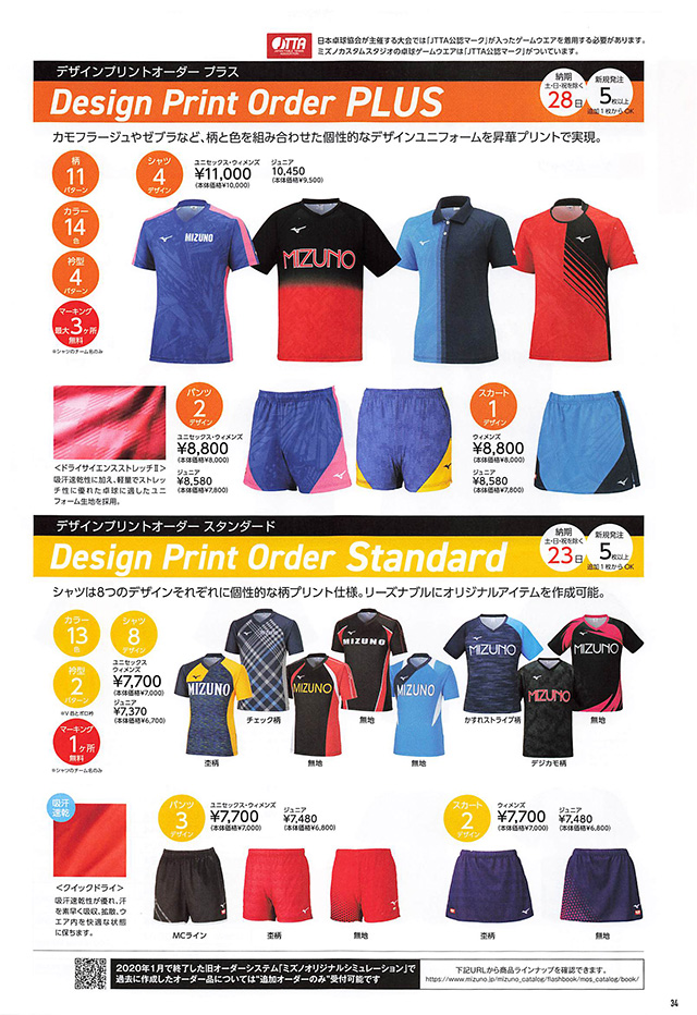 MIZUNO 2024 Table Tennis Catalog P034