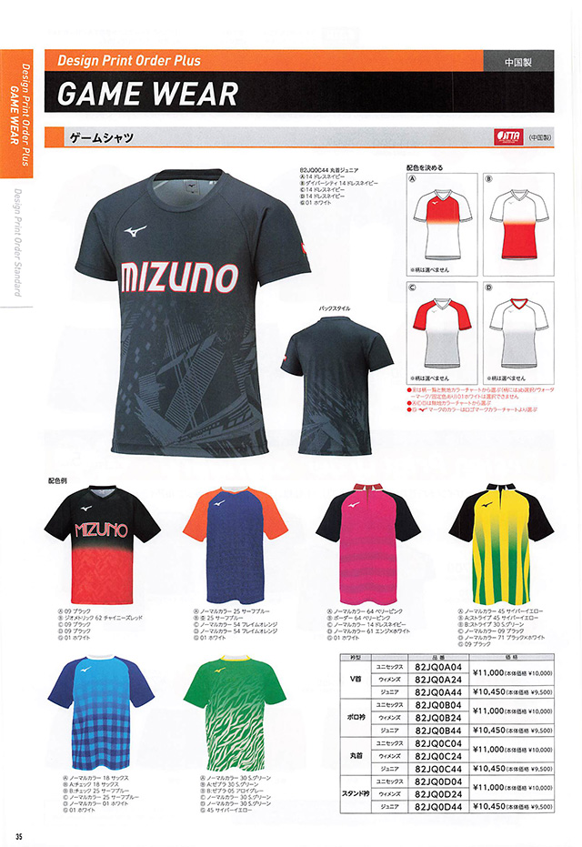 MIZUNO 2024 Table Tennis Catalog P035