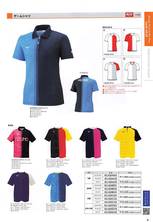 MIZUNO 2024 Table Tennis Catalog P036