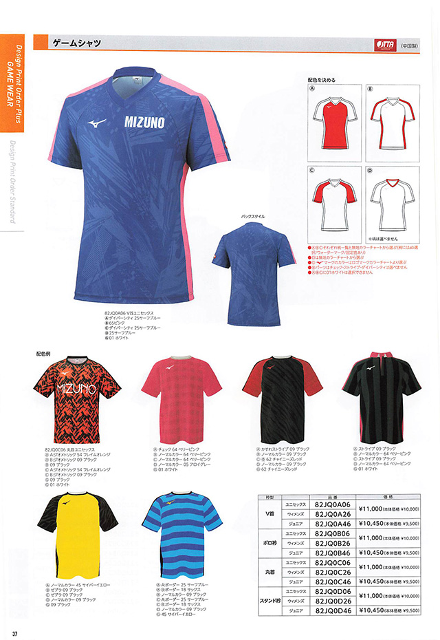 MIZUNO 2024 Table Tennis Catalog P037