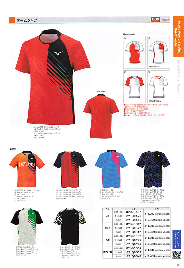 MIZUNO 2024 Table Tennis Catalog P038