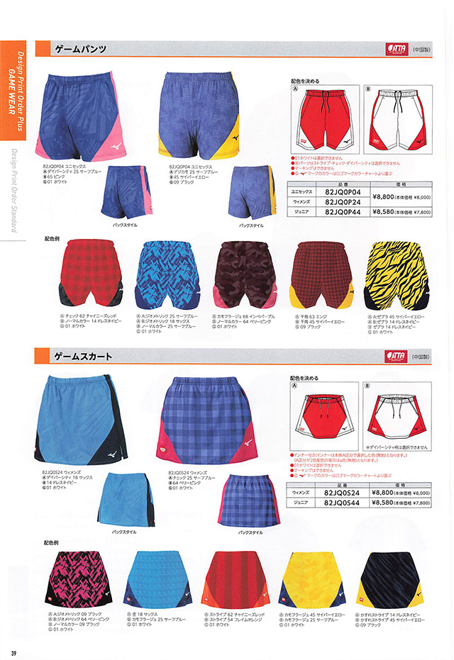 MIZUNO 2024 Table Tennis Catalog P039