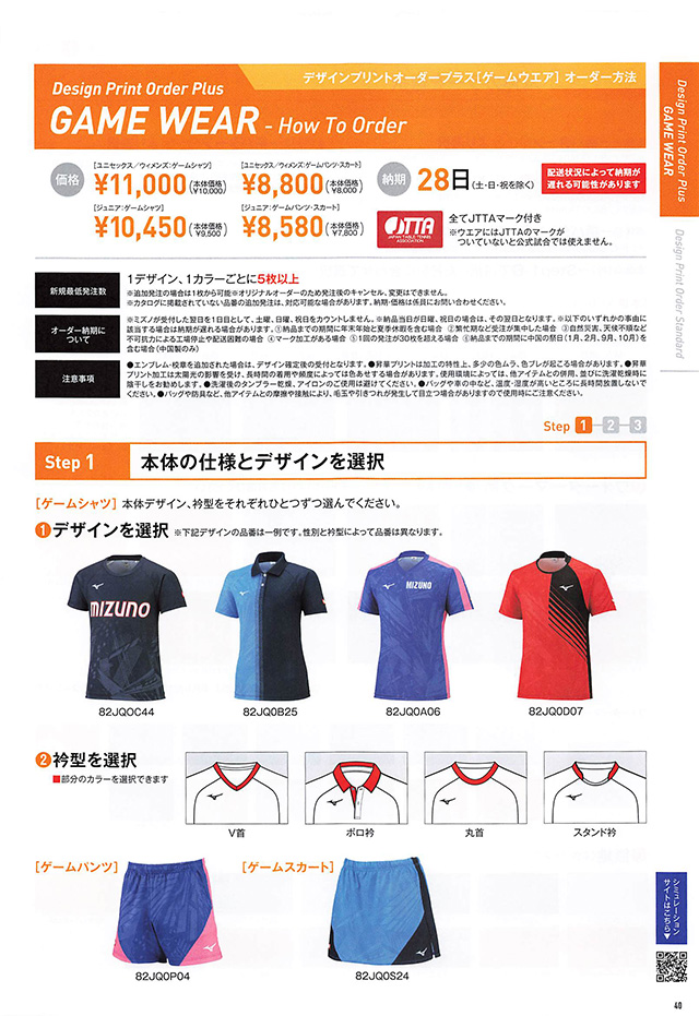 MIZUNO 2024 Table Tennis Catalog P040