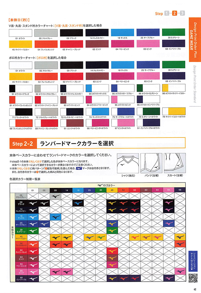 MIZUNO 2024 Table Tennis Catalog P042